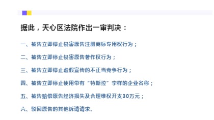 判了！特斯拉侵权案获赔30万元！
