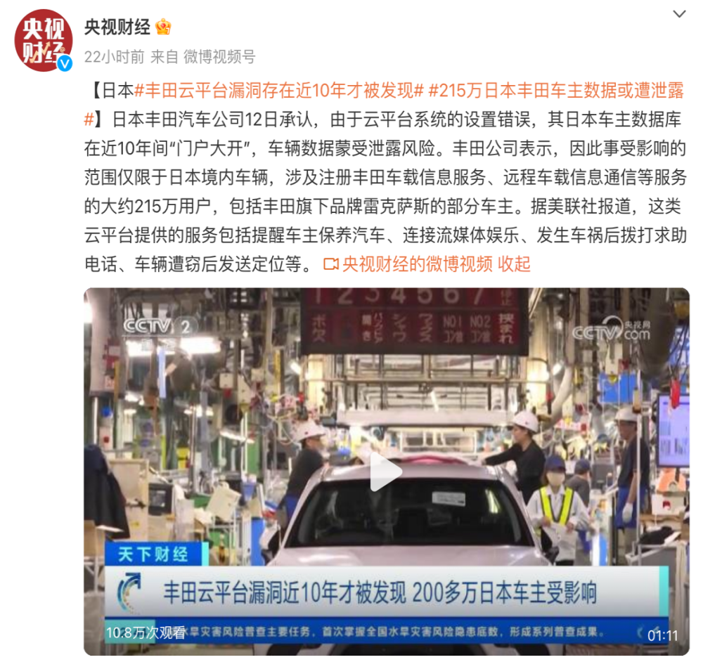 又出事！丰田汽车215万用户数据遭泄露