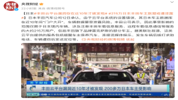 又出事！丰田汽车215万用户数据遭泄露