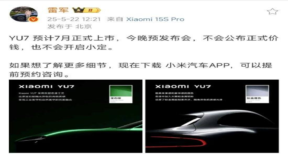 定价成谜！小米YU7发布