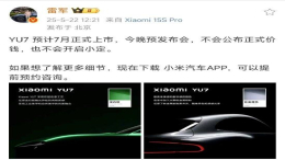 定价成谜！小米YU7发布