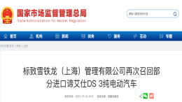 失速！某豪华电动车又召回了