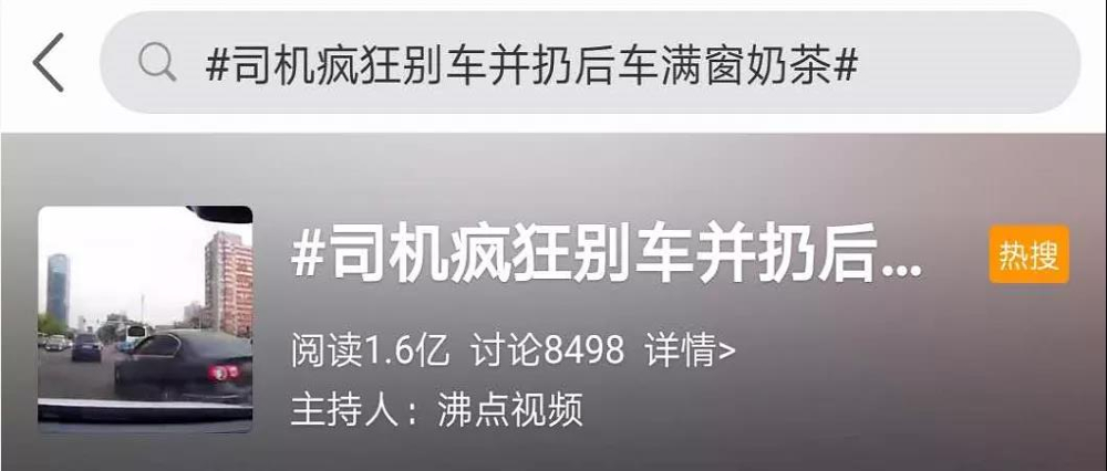 恶意别车泼奶茶后上热搜，当事人道歉引发网友众怒