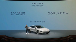 飞凡F7上市！售价20.99万元起