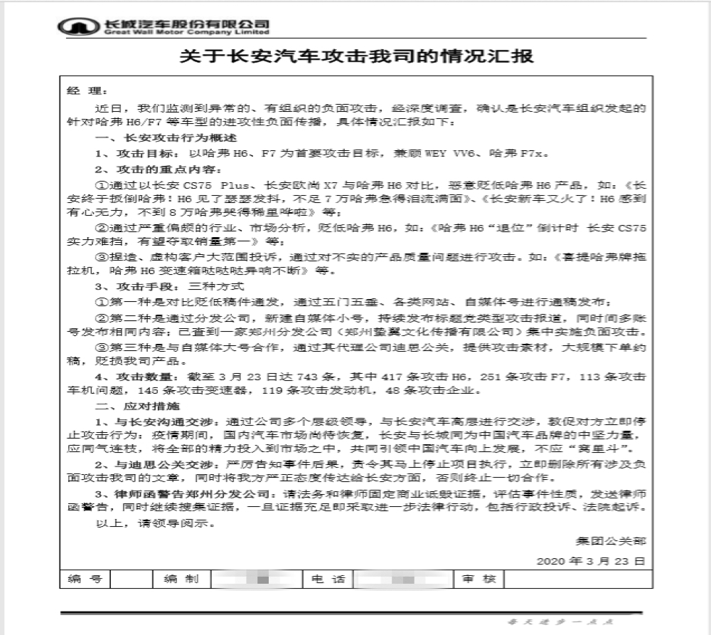 哈弗产品被恶意贬低，长城汽车：已与长安高层和迪思公关交涉