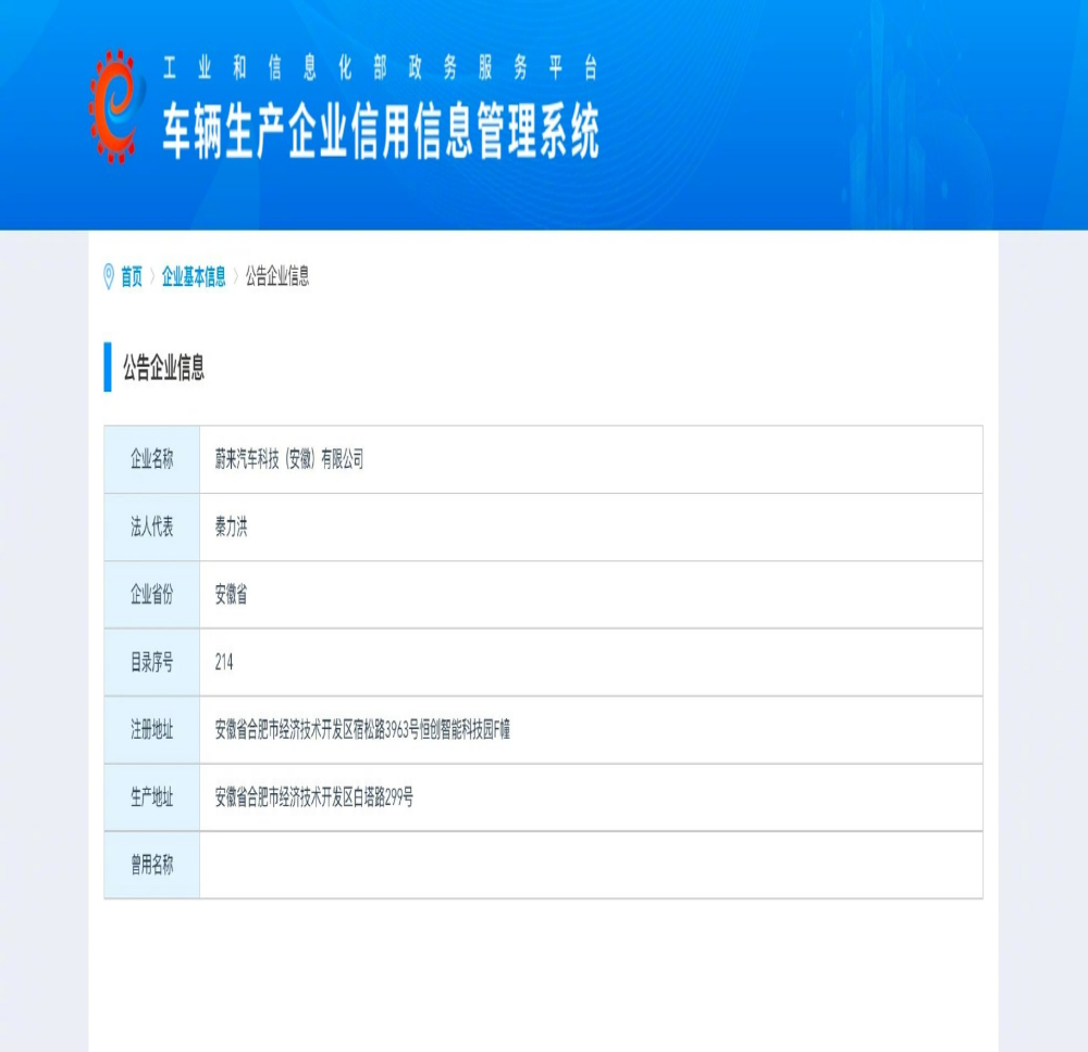 告别代工！蔚来获独立生产资质