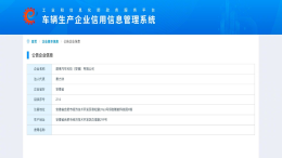 告别代工！蔚来获独立生产资质