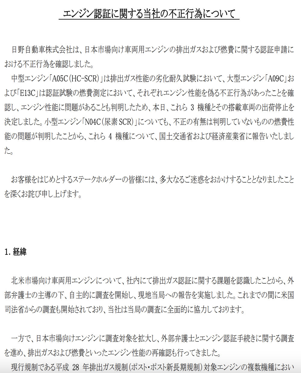公开致歉！丰田控股子公司数据造假