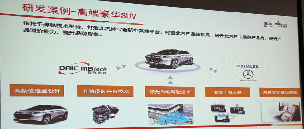 北汽将无法享受奔驰技术“输出”，双方合作即将结束？