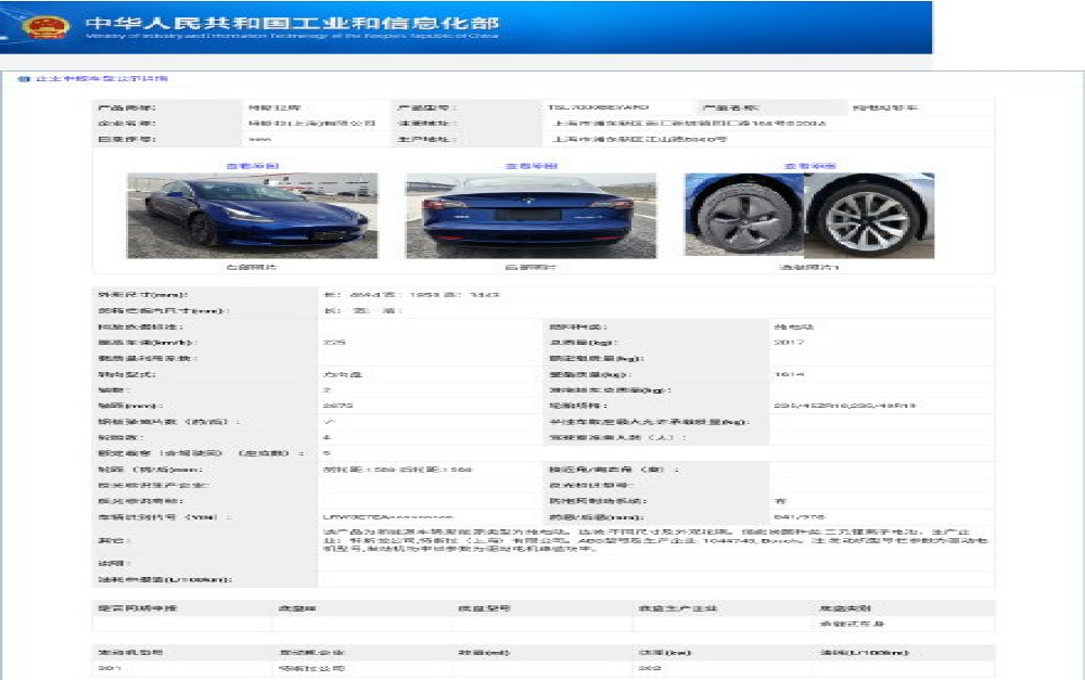 工信部公示国产Model 3申报详情，动力有所增加