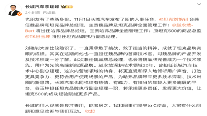 长城汽车高管重大调整！
