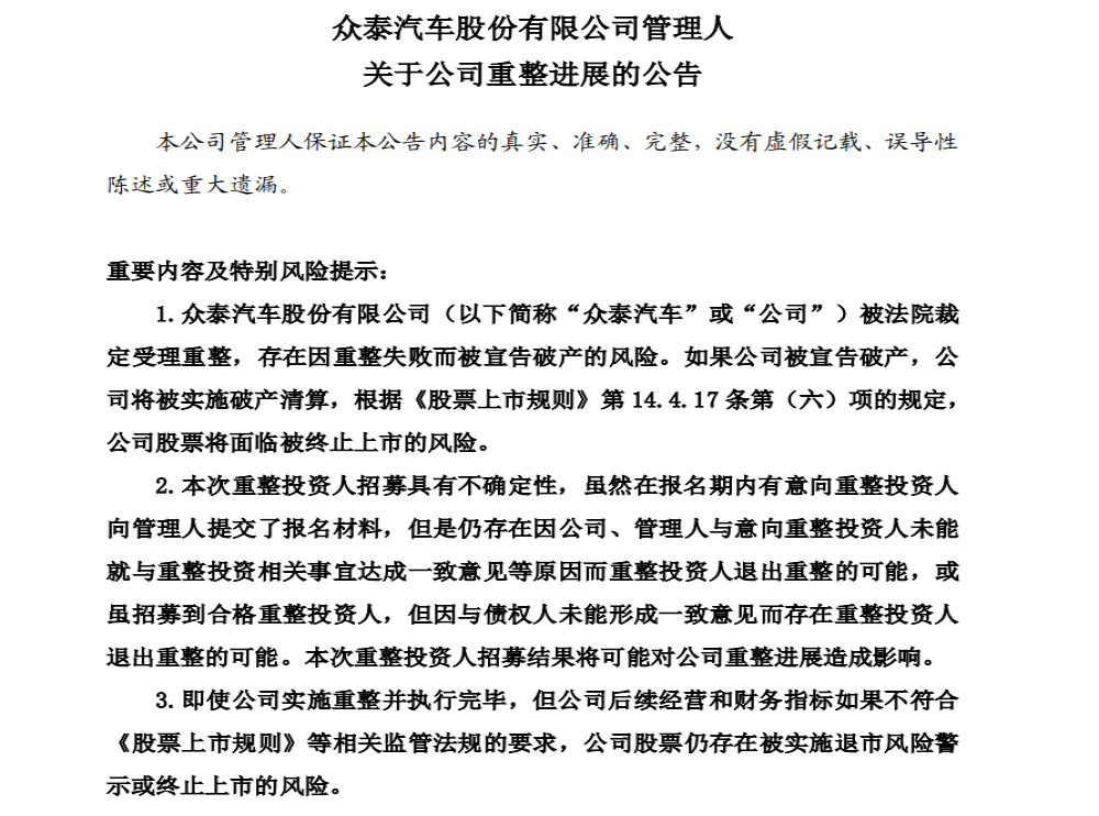 威马之后吉利控股否认参与重整，众泰该何去何从？