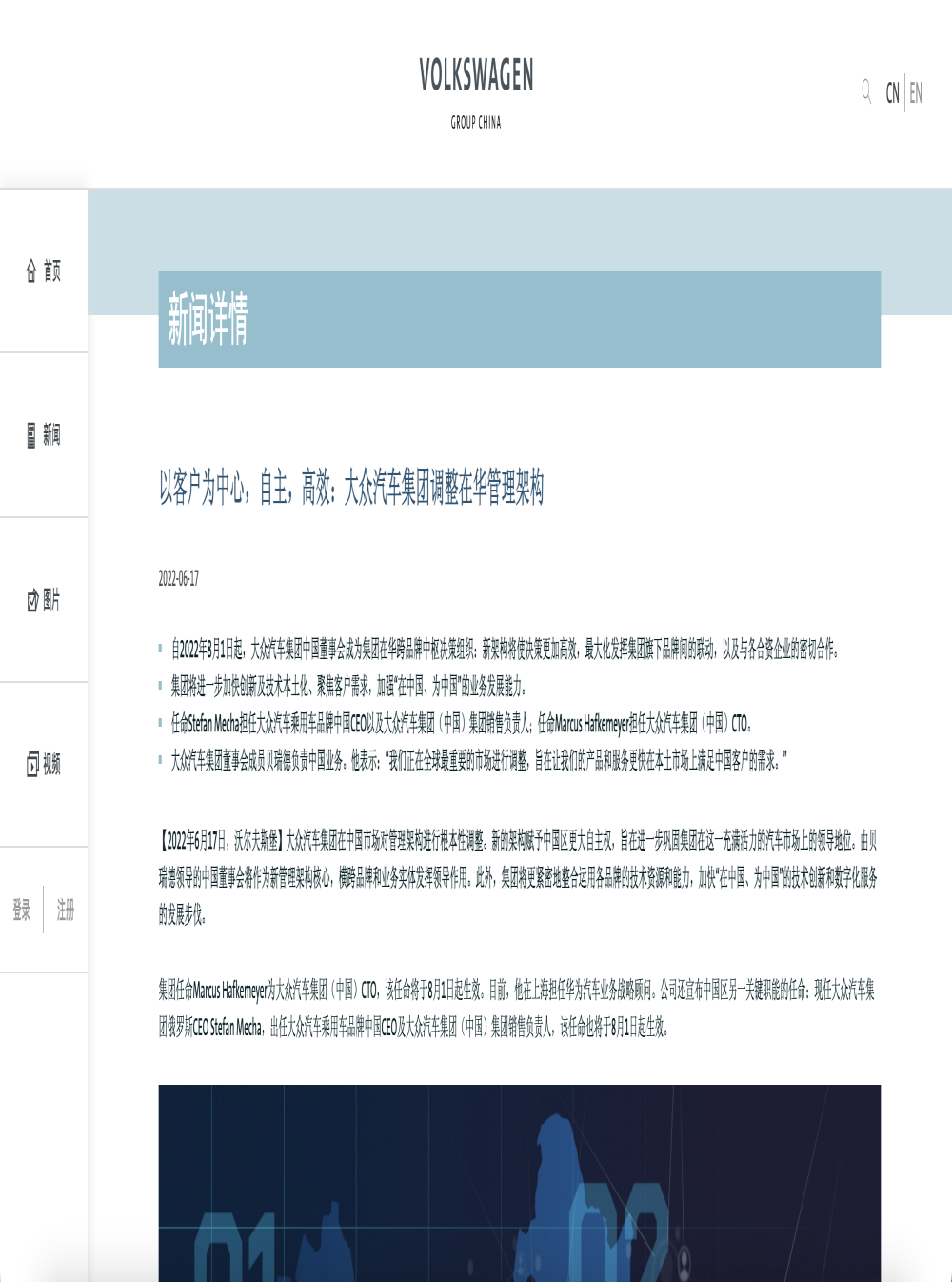 大众中国管理架构调整！