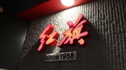 红旗H9正式上市，售价30.98万元起