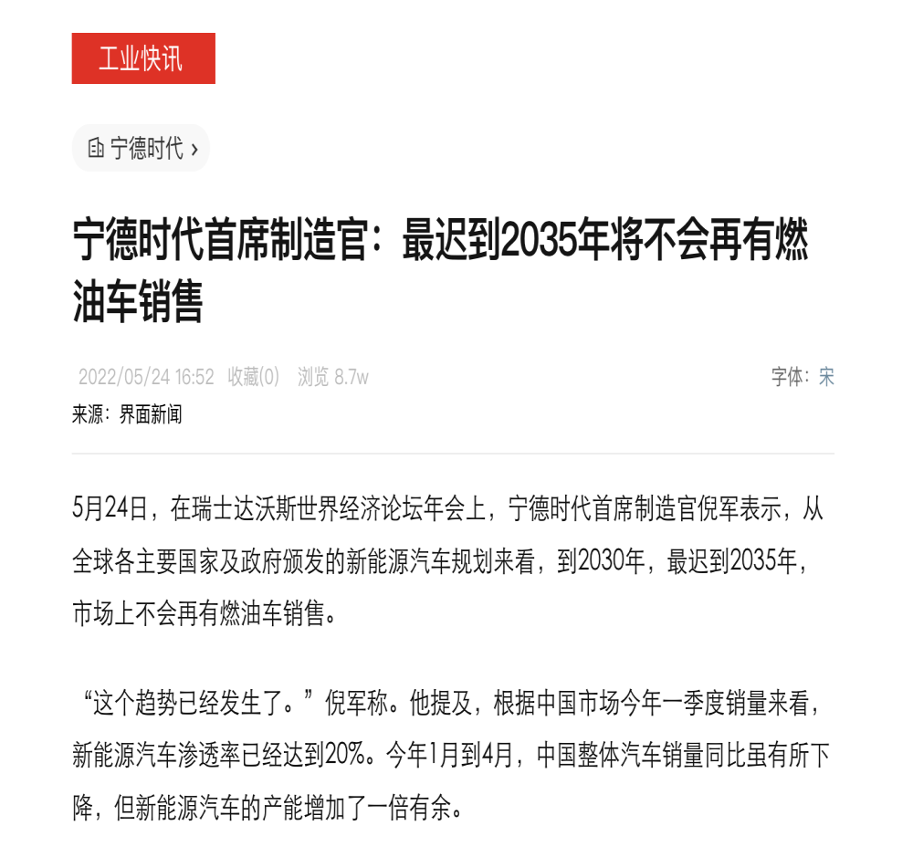 宁德时代高管：2035年将停售燃油车