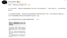传特斯拉中国减产！