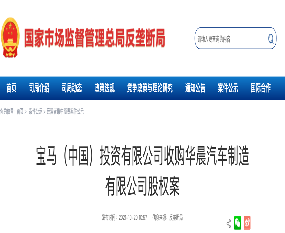文件公示！宝马中国全资收购华晨中华工厂