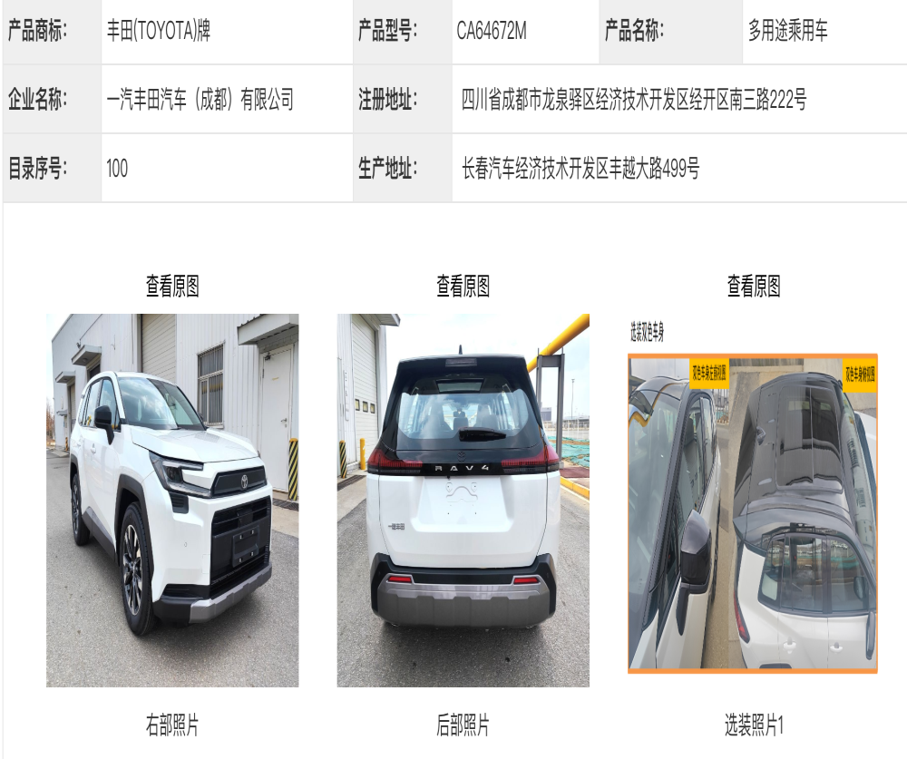 新一代RAV4申报！延续海外越野版风格