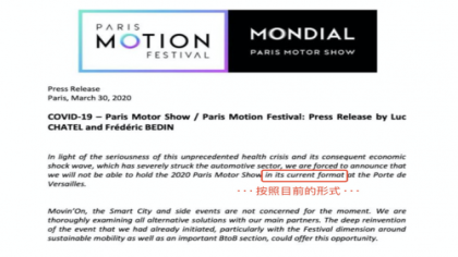 巴黎车展被迫取消，或采用线上直播发布新车