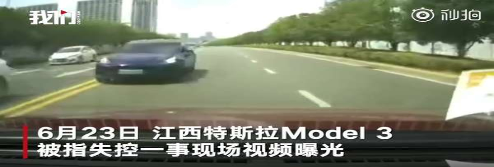 视频曝光！江西一特斯拉Model3 127km/h狂飙后撞毁起火