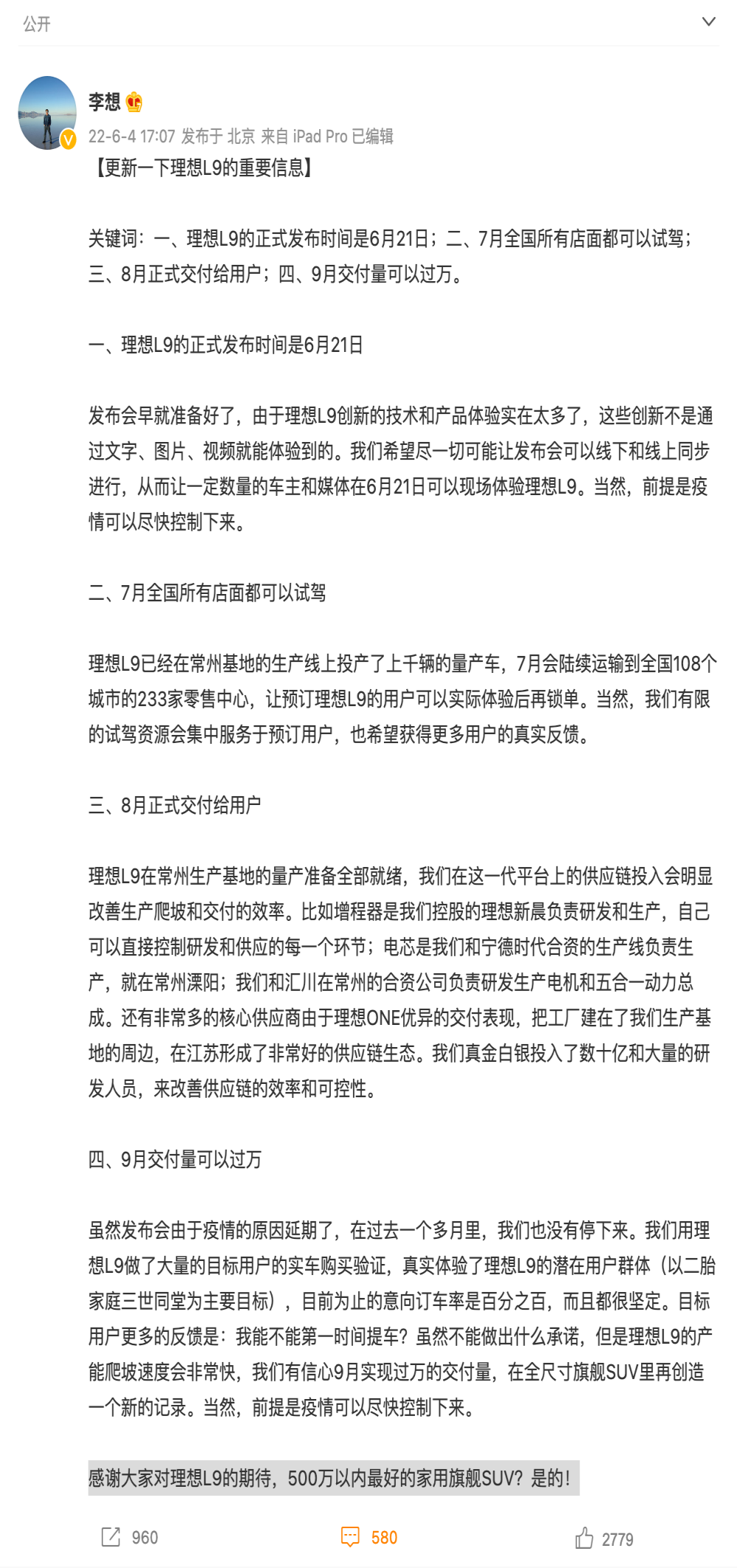 理想L9即将发布 李想：500万以内最好