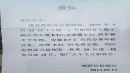 未安装ETC车辆不予年检？河北博野：检测站工作人员理解有误