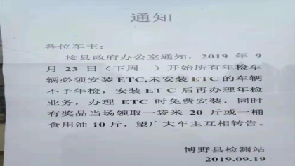 未安装ETC车辆不予年检？河北博野：检测站工作人员理解有误