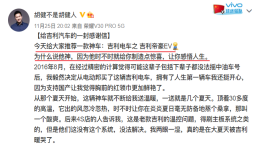 某主持人给吉利写了一封”感谢信”，网友“感动到想哭”