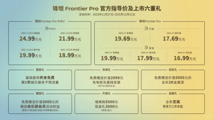 可油可电大皮卡！日产锋坦上市