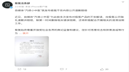 公开赔礼道歉！极氪法务部发布某自媒体道歉信