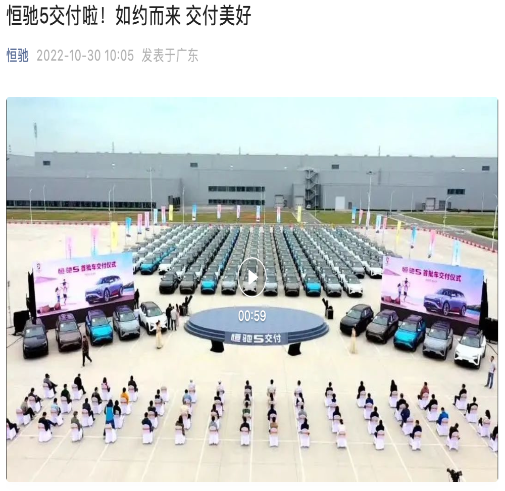 终于！恒大汽车交付了