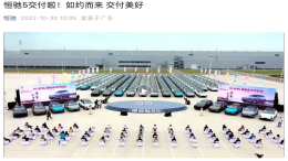 终于！恒大汽车交付了