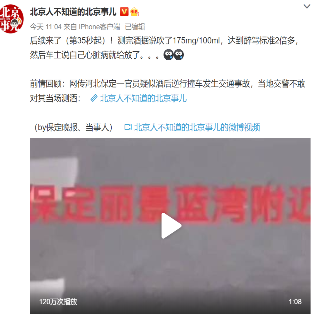 保定有人酒驾逆行交警不测酒后续，保定交警：醉驾者将移送起诉