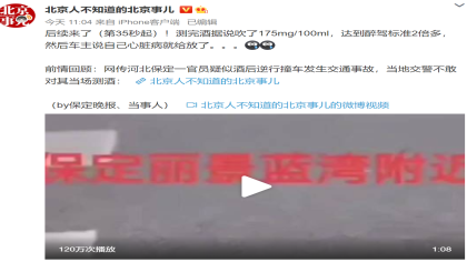 保定有人酒驾逆行交警不测酒后续，保定交警：醉驾者将移送起诉