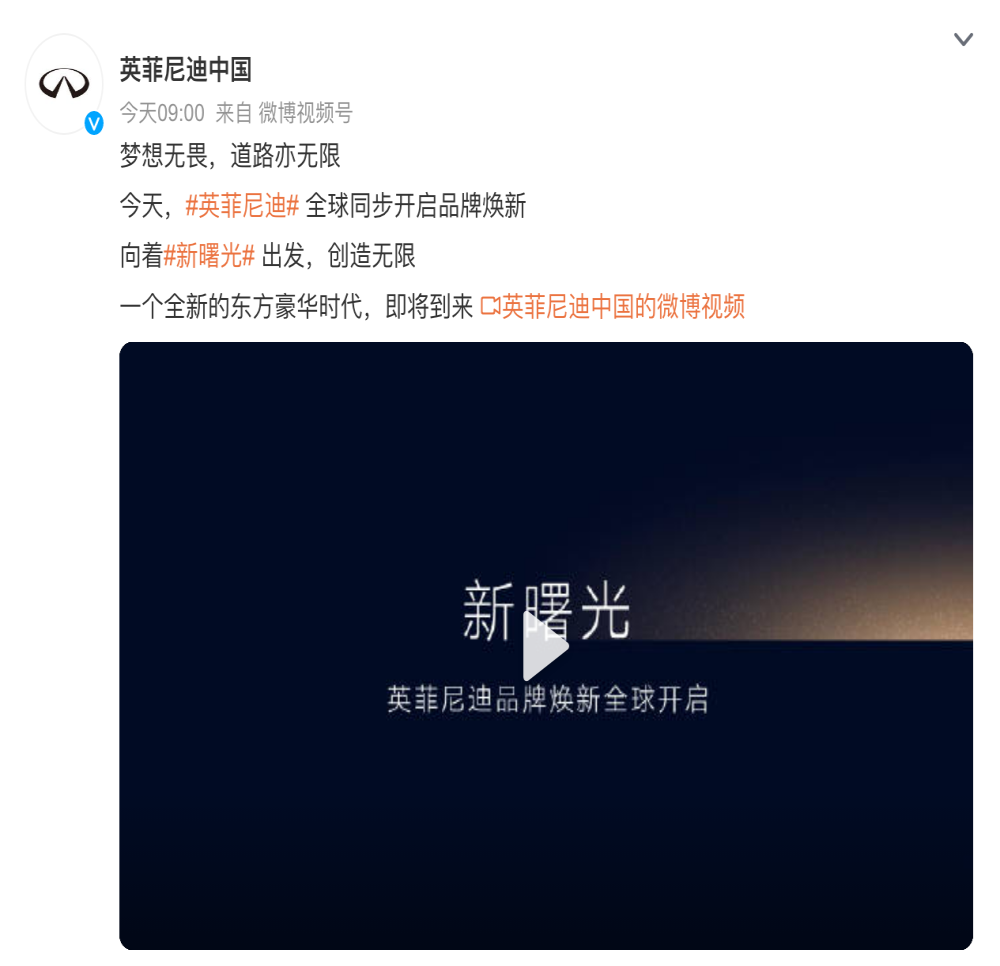 英菲尼迪宣布品牌焕新！