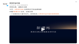 英菲尼迪宣布品牌焕新！
