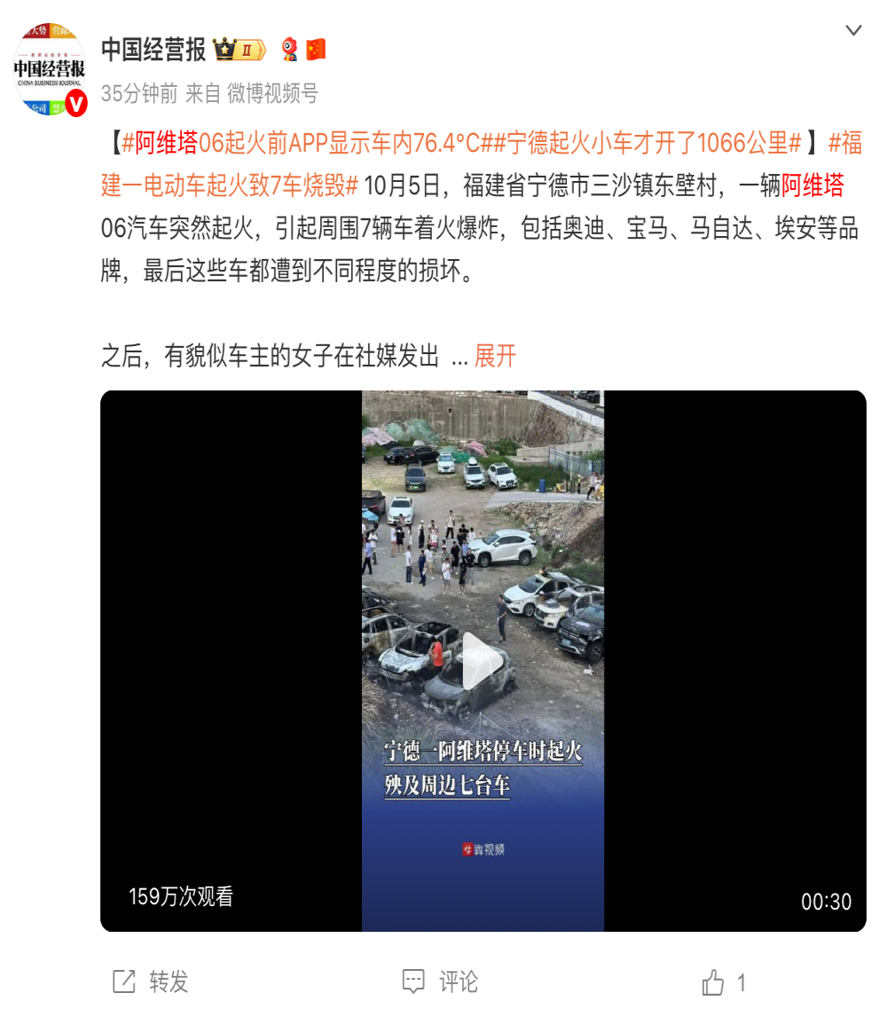 阿维塔06突然起火波及附近车辆！官方暂未回应