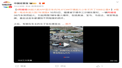 阿维塔06突然起火波及附近车辆！官方暂未回应