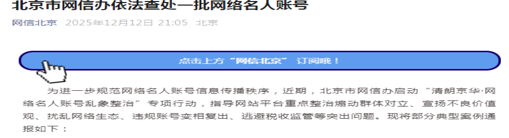 依法查处！北京网信办点名知名车评人