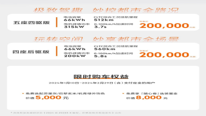 品牌定价调整！新款极氪X取消五座后驱