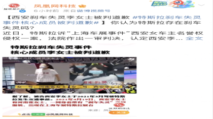 判了!特斯拉上海车展维权“二号人物”败诉