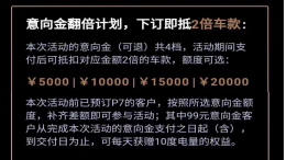 小鹏意向金后变定金，限定5天内交割引客户不满
