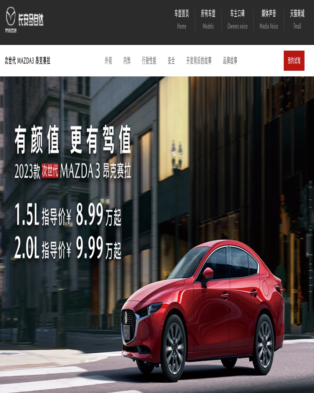 新款昂克赛拉大降价，8.99万元起