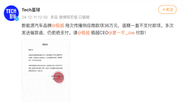 某品牌被公开催债！官方暂未回应