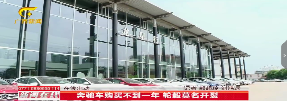 奔驰车买不到一年车轮毂突然裂了 4S店：不存在质量问题