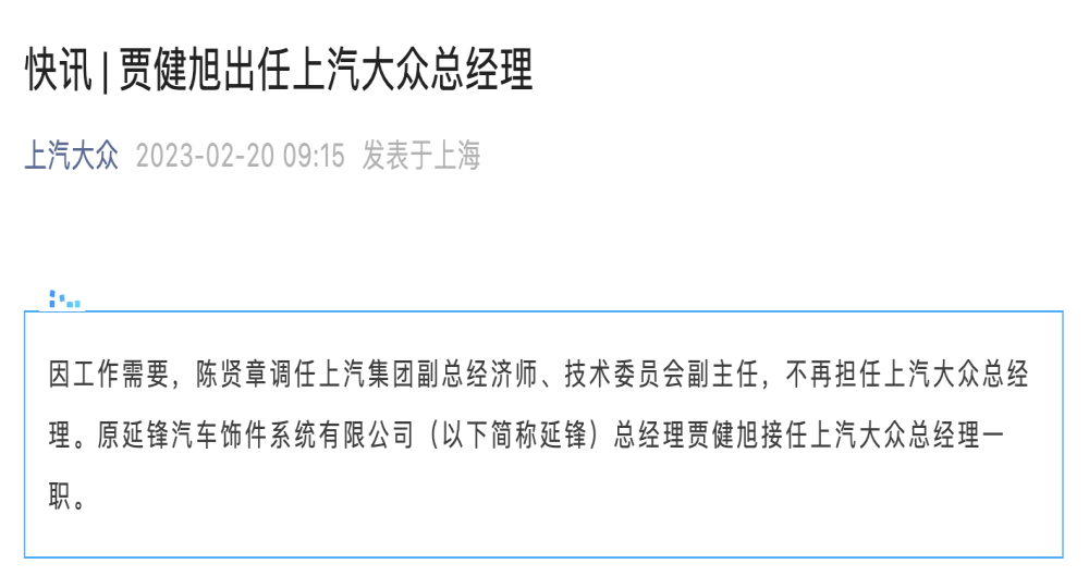 重磅！上汽大众换帅