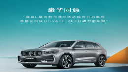 搭载沃尔沃同款2.0T发动机，吉利星越L动力系统曝光