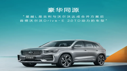 搭载沃尔沃同款2.0T发动机，吉利星越L动力系统曝光