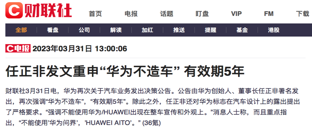 赛力斯董事长发内部信：继续加强与华为合作
