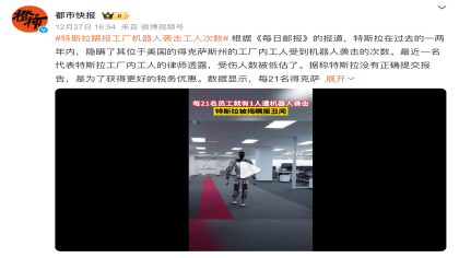 机器人袭击工程师 马斯克：媒体真是可耻